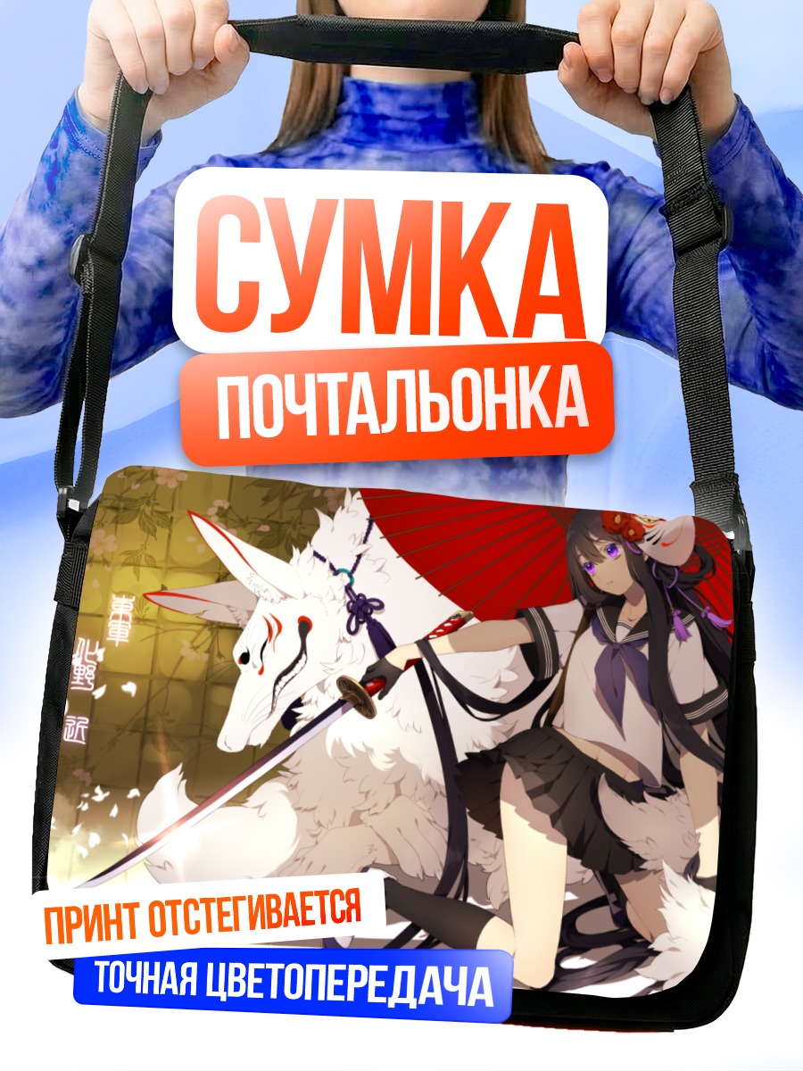 Сумка-почтальонка Девушка с катаной и кицунэ