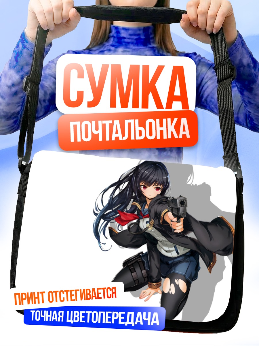 Сумка-почтальонка Девушка с пистолетом