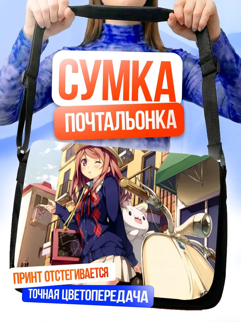Сумка-почтальонка Куруми на скутере