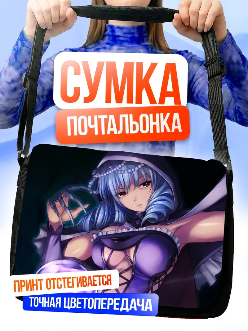 Сумка-почтальонка Виола с магией
