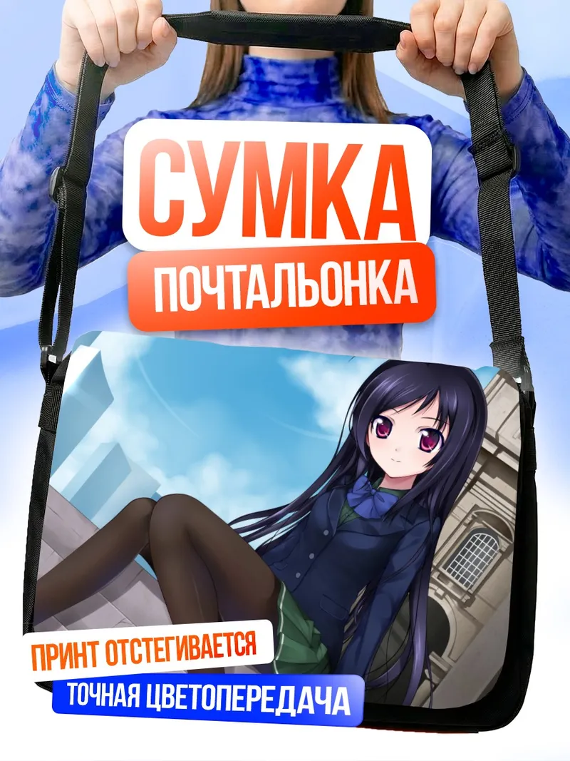 Сумка-почтальонка Куро Юки Химе