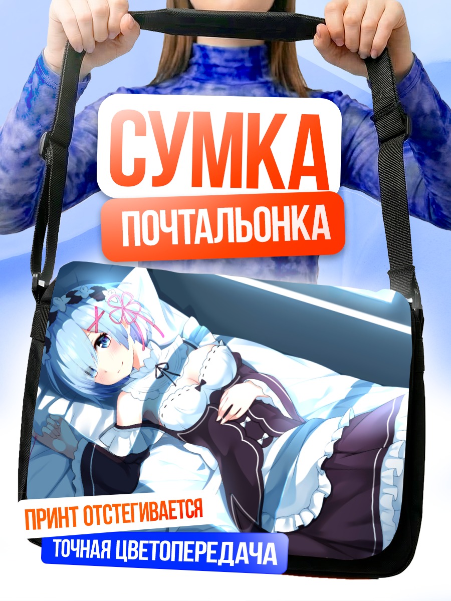 Сумка-почтальонка Рем в постели