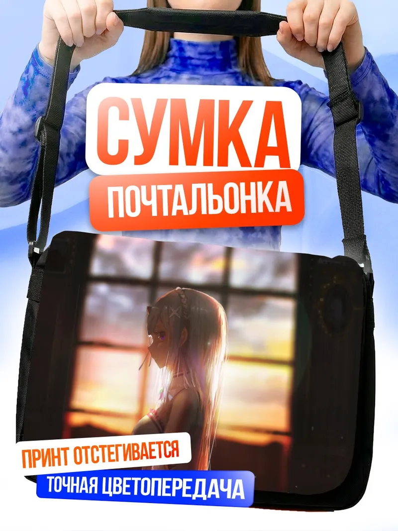 Сумка-почтальонка Эмилия на закате
