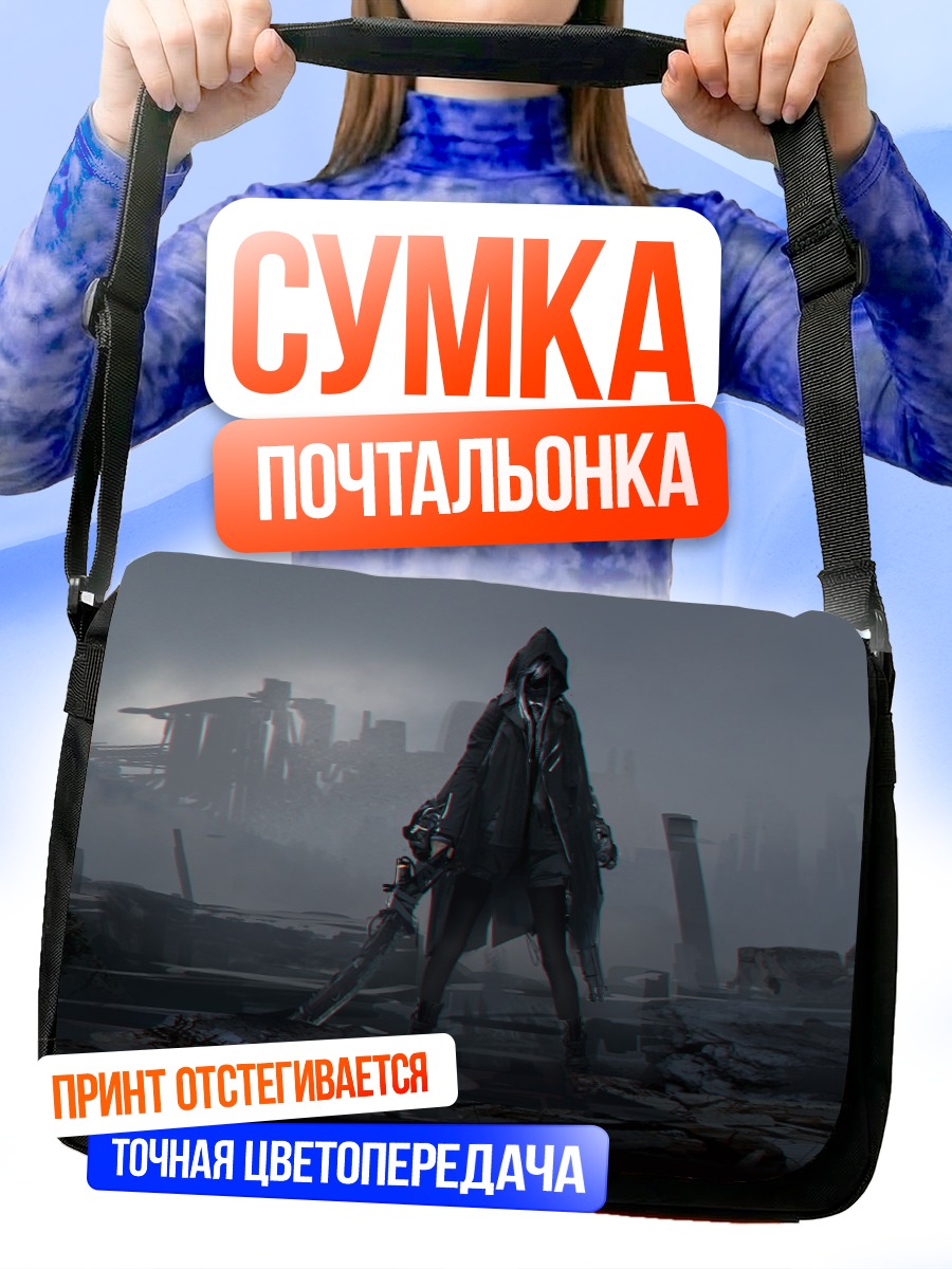 Сумка-почтальонка Стрелок в руинах