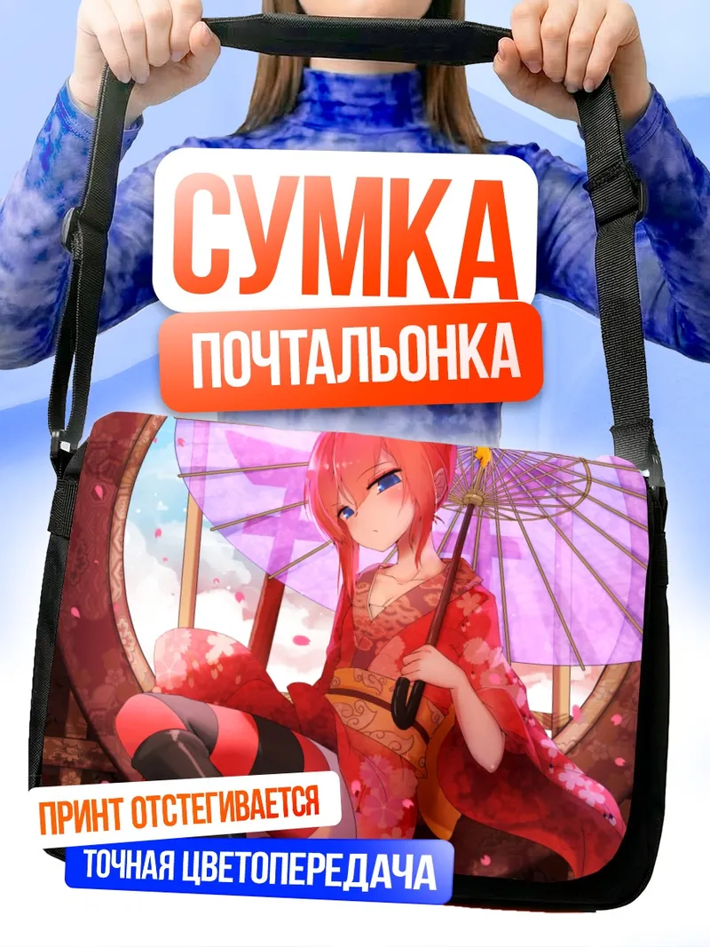 Сумка-почтальонка Кагура с зонтом