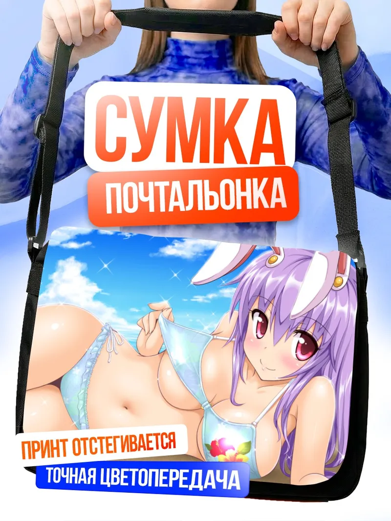 Сумка-почтальонка Рейзен Удонгеин Инаба на пляже