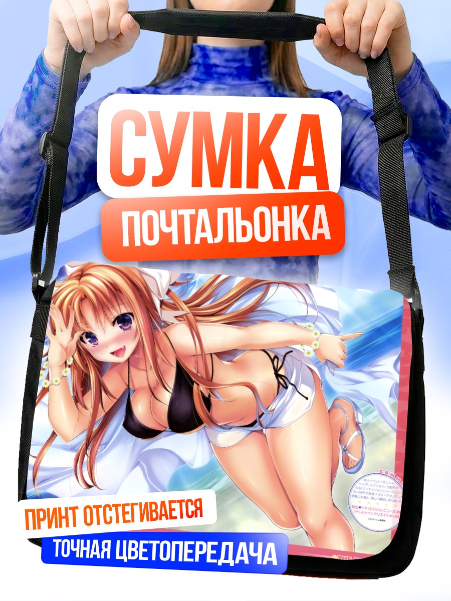 Сумка-почтальонка Девушка на пляже