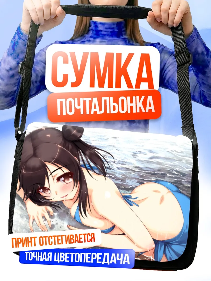 Сумка-почтальонка Хотару Ичидзё на пляже
