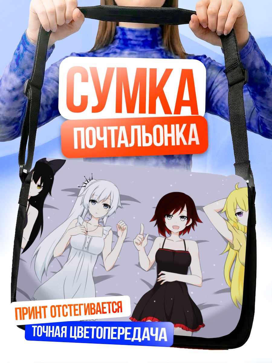 Сумка-почтальонка Руби Роуз и подруги