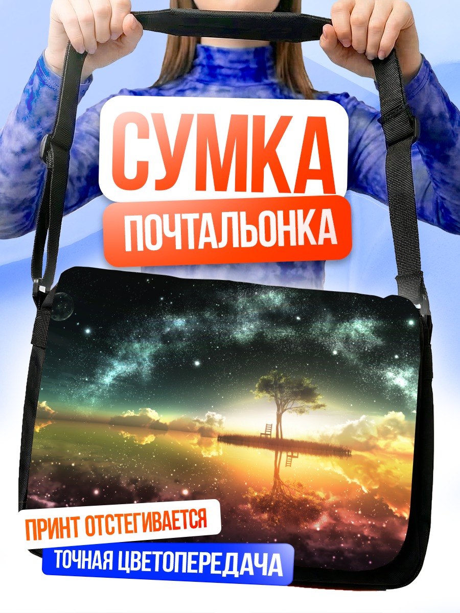 Сумка-почтальонка Звездное дерево у воды