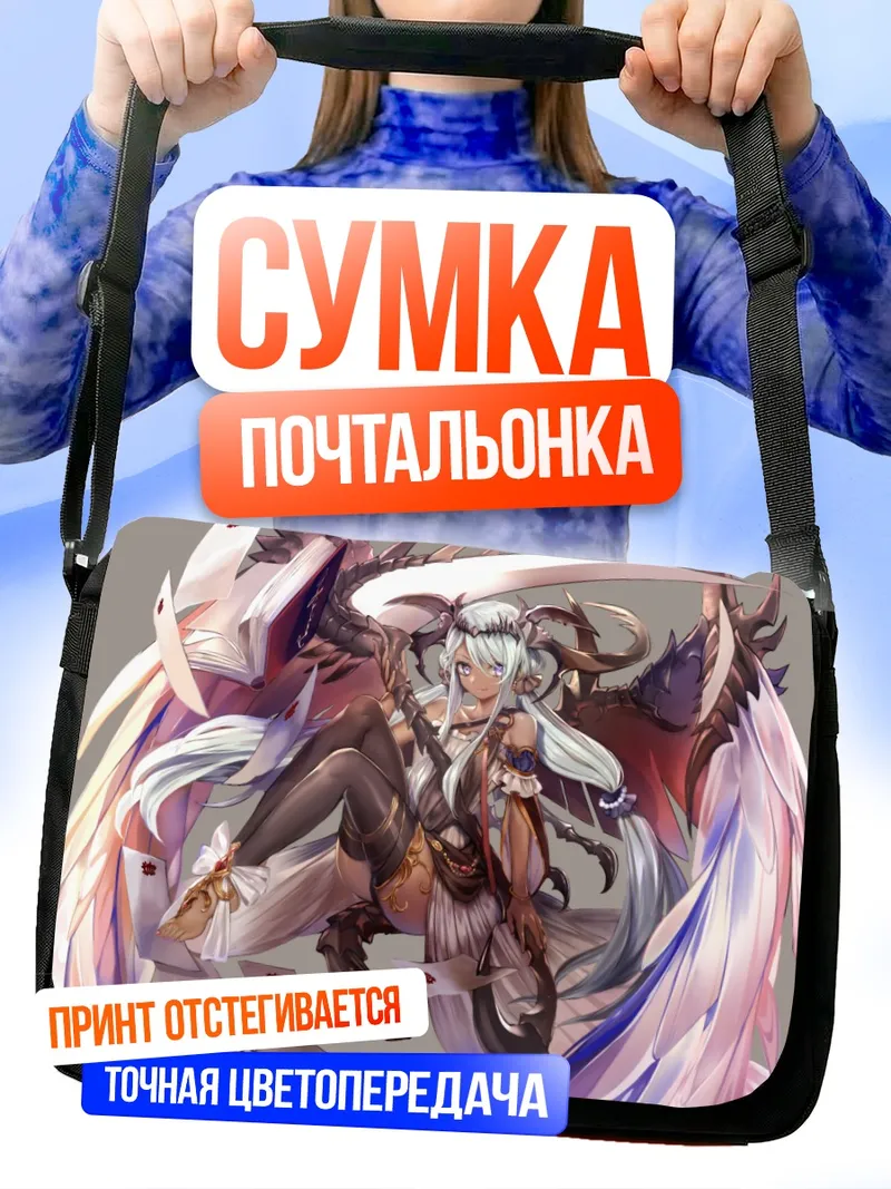 Сумка-почтальонка Демон с косой