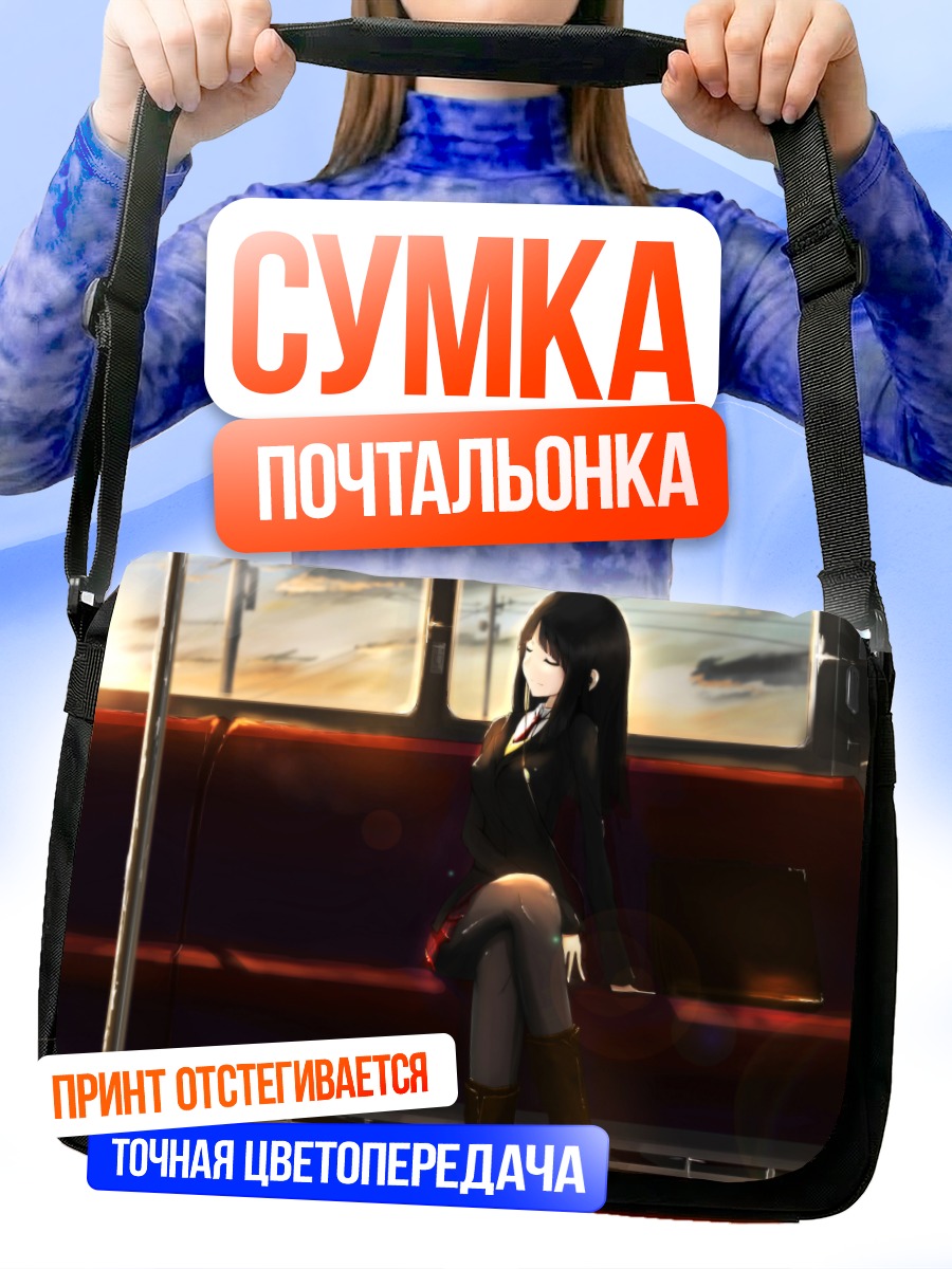 Сумка-почтальонка Поездка на закате