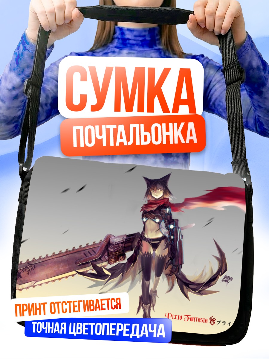 Сумка-почтальонка Воительница с мечом