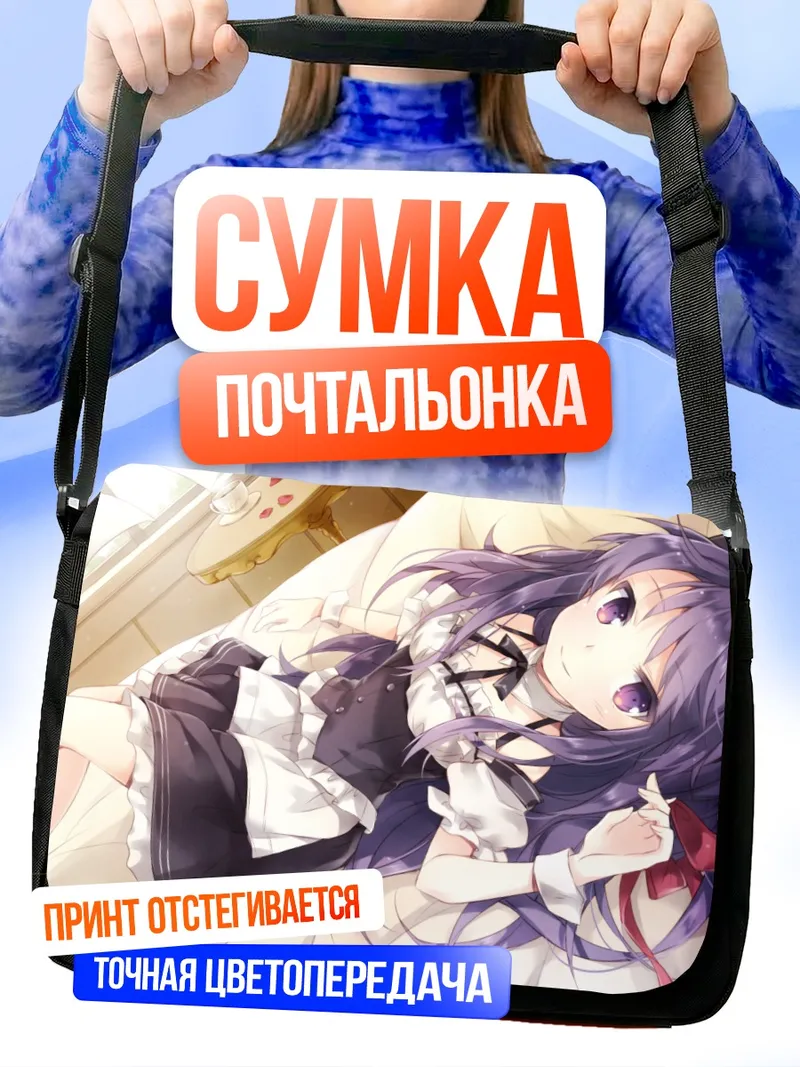 Сумка-почтальонка Миюри Юкишита горничная