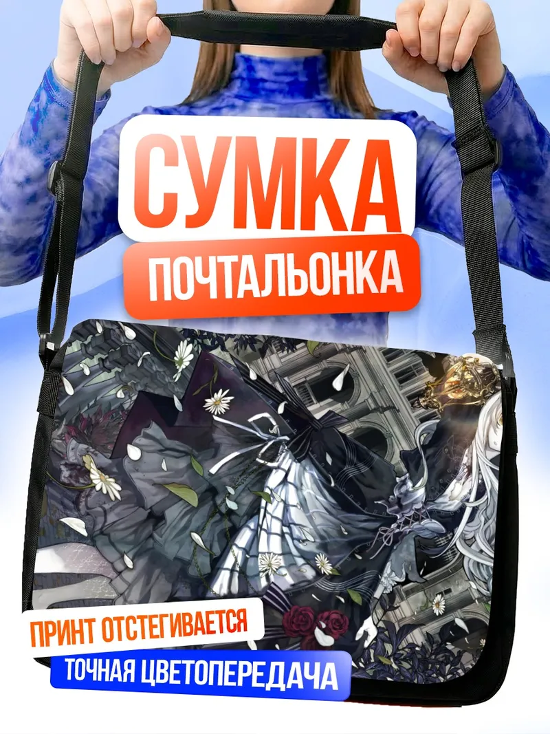 Сумка-почтальонка Готическая лолита в цветах