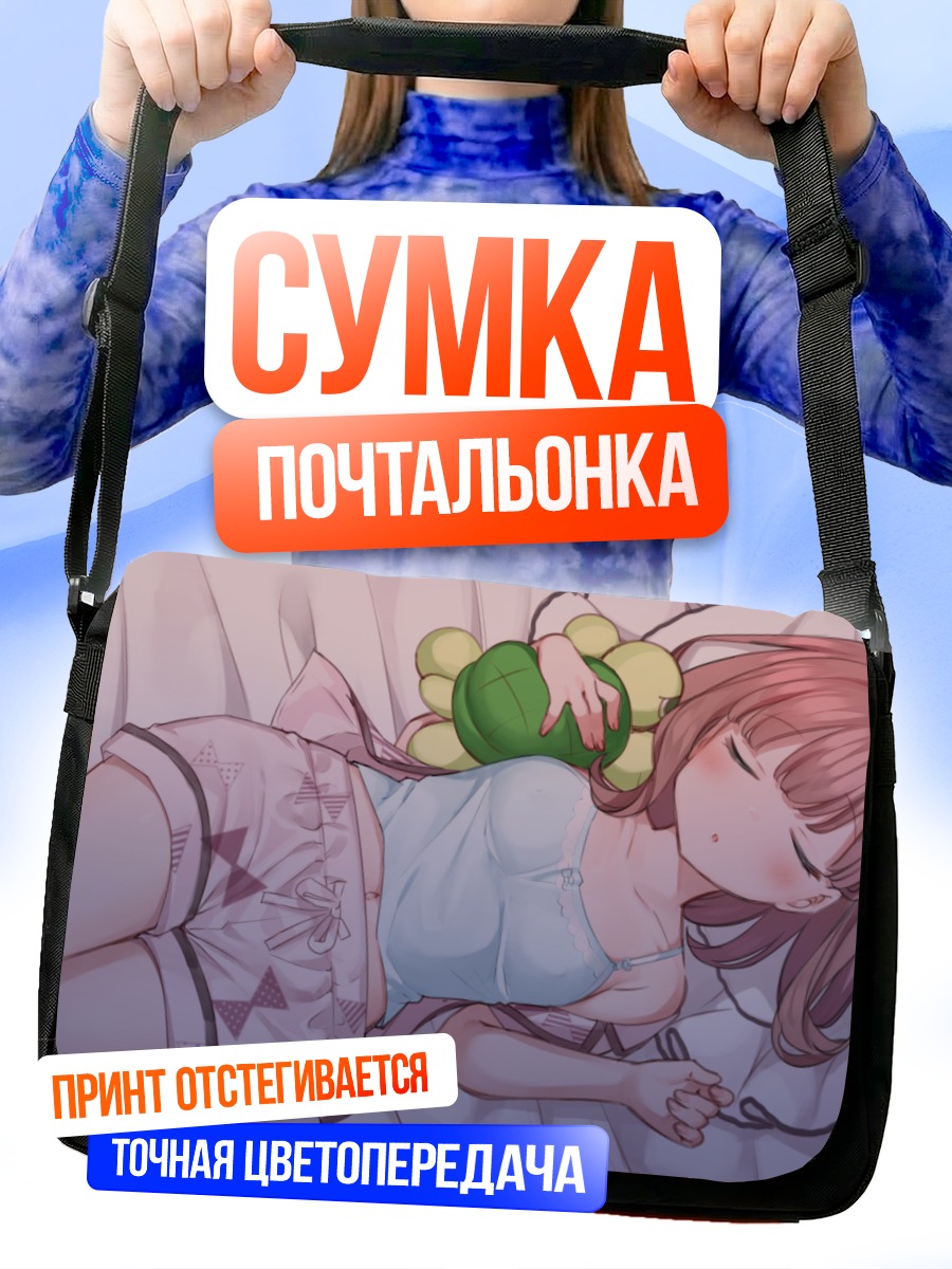 Сумка-почтальонка Цубэ Хана спит