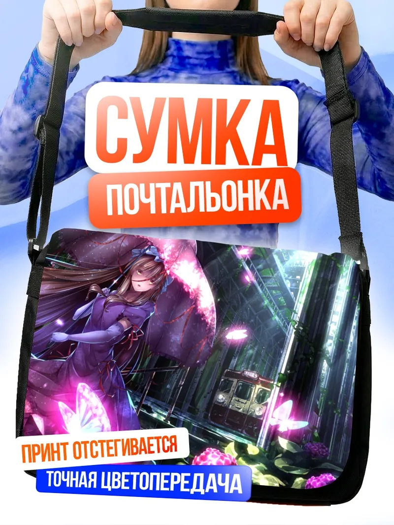 Сумка-почтальонка Юкари Якумо с зонтом
