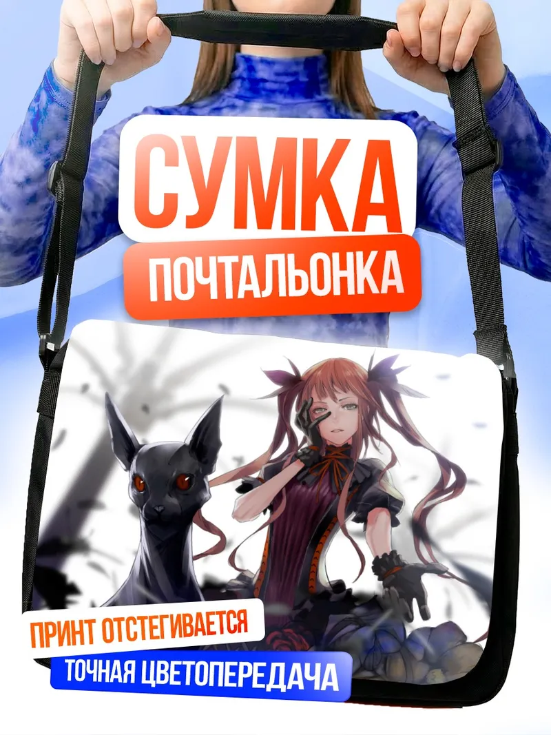 Сумка-почтальонка Девушка с котом