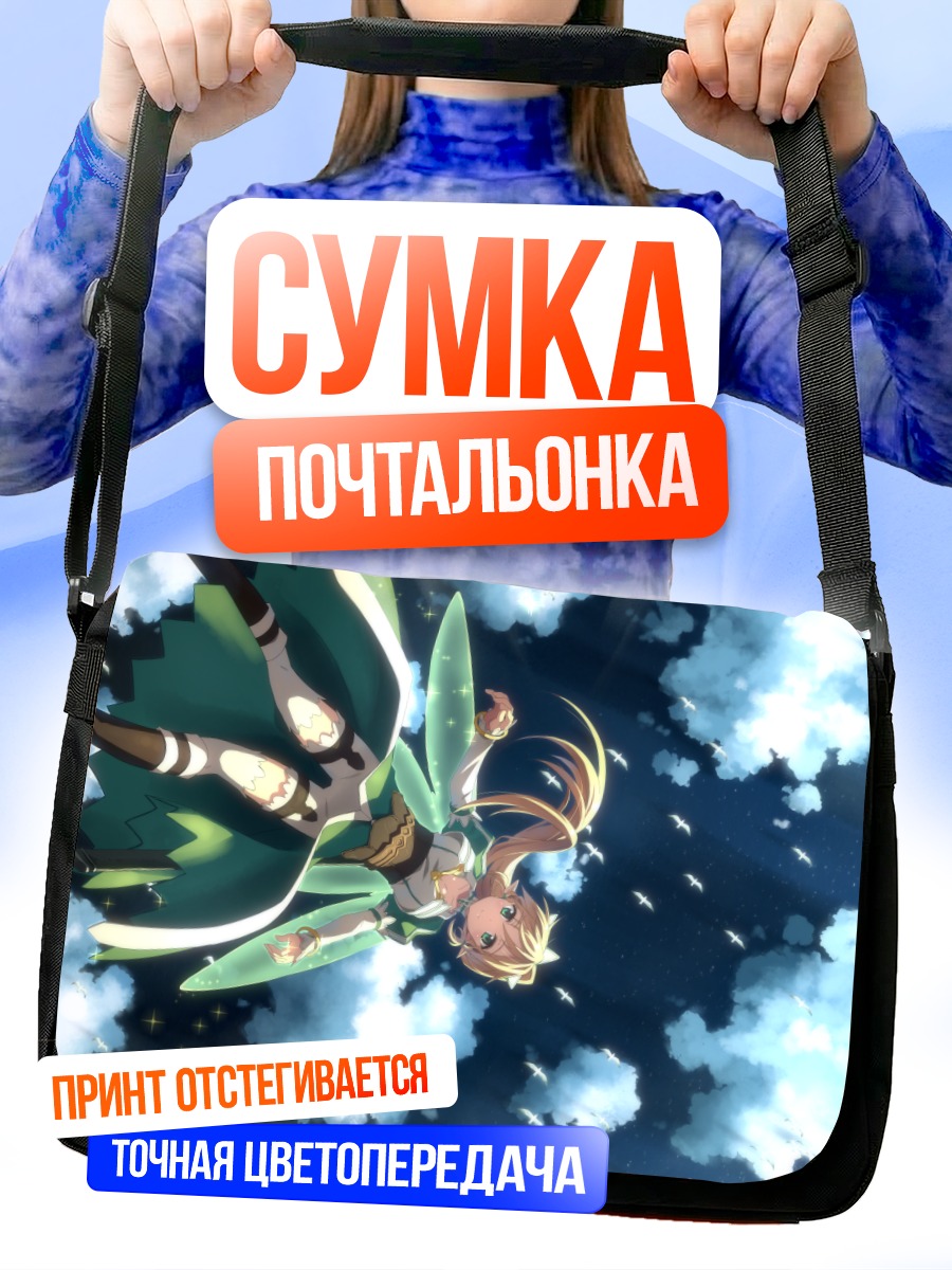 Сумка-почтальонка Лифа в облаках