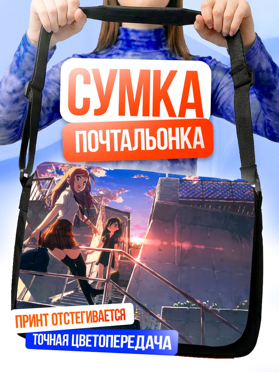 Сумка-почтальонка Куруми и Сидзуку