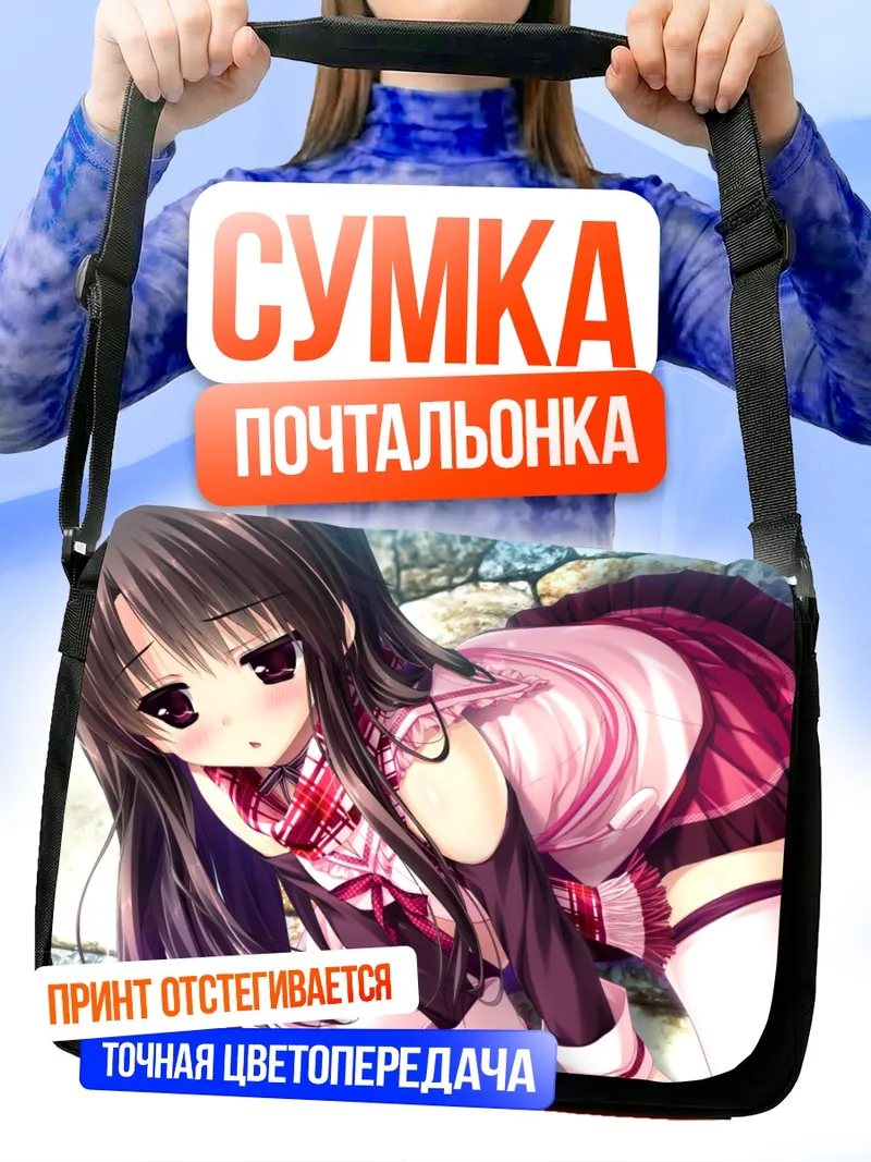 Сумка-почтальонка Конока Кугаяма в школе