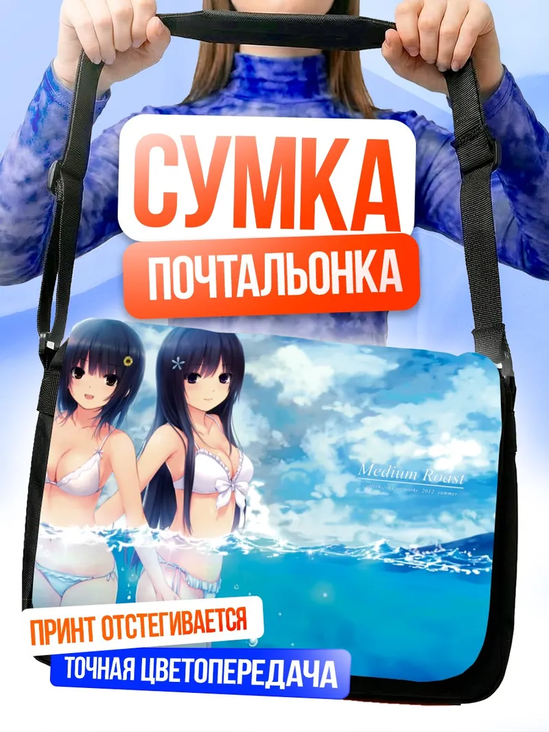 Сумка-почтальонка Сумика и Рика на пляже
