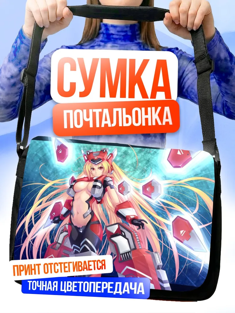 Сумка-почтальонка Кримроуз в броне