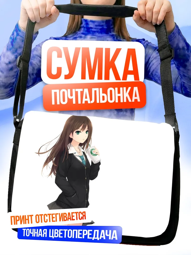 Сумка-почтальонка Рин Шибуя в школе