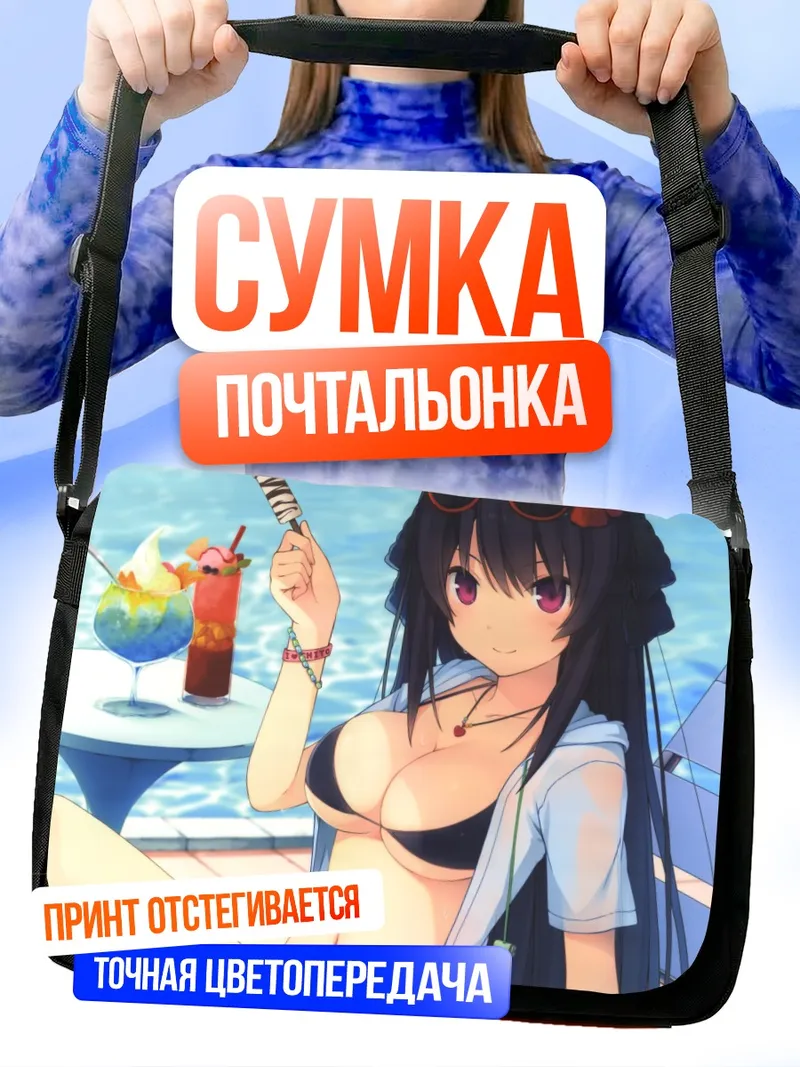 Сумка-почтальонка Мисаки Тобисава на пляже