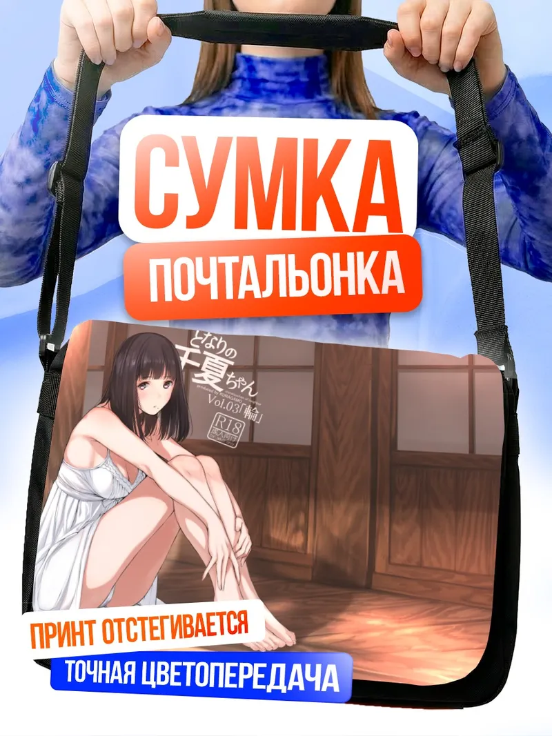 Сумка-почтальонка Хинацу в платье