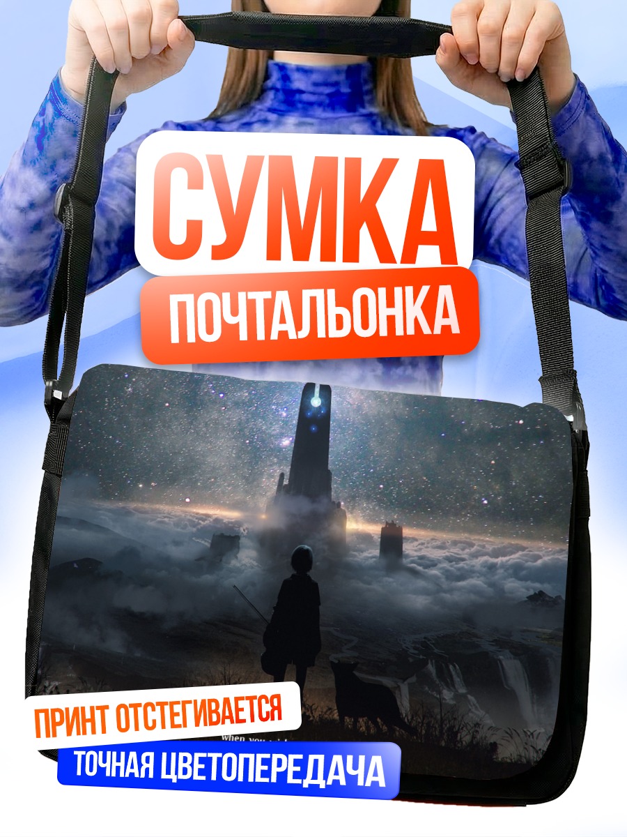 Сумка-почтальонка Звездная ночь с собакой