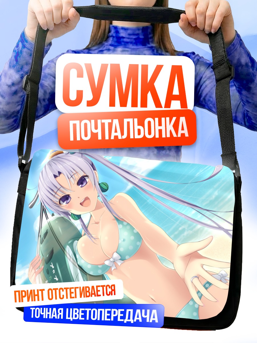 Сумка-почтальонка Акицусима на пляже