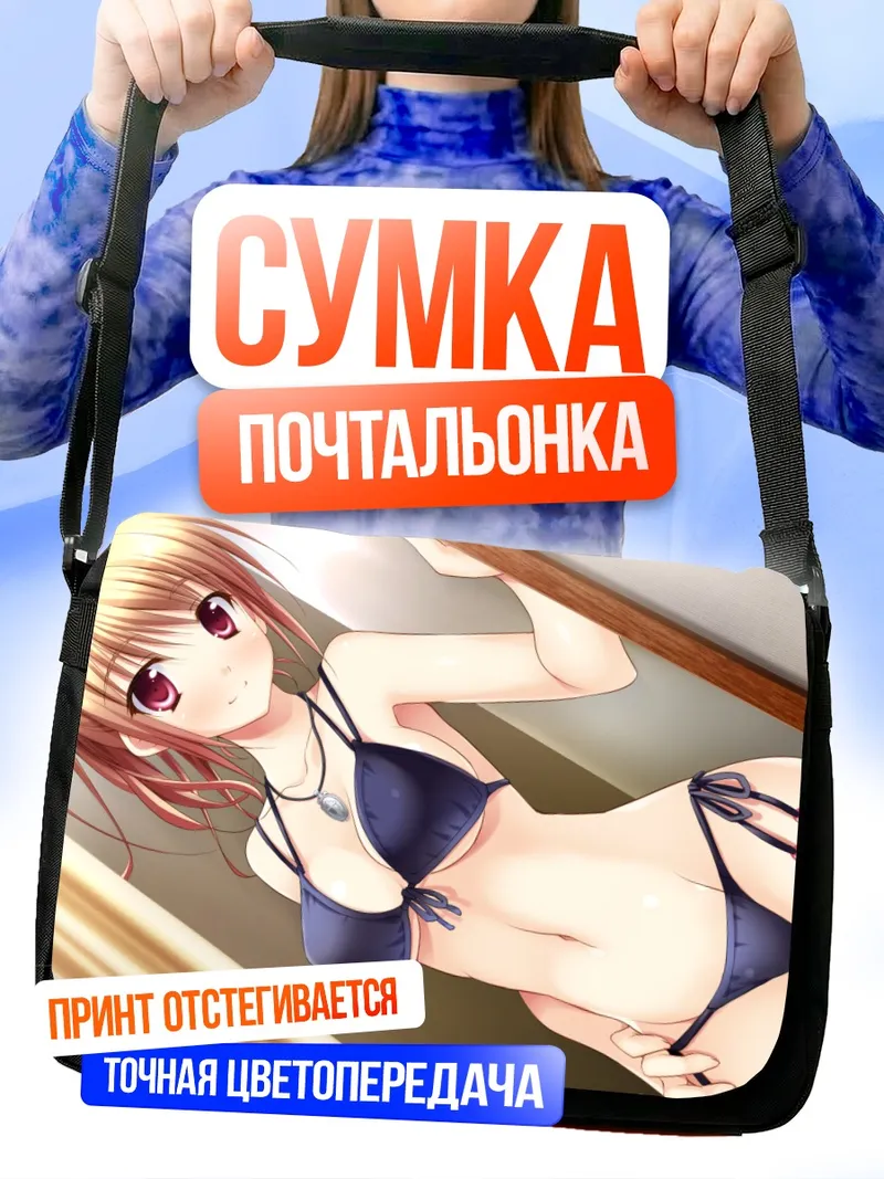 Сумка-почтальонка Франческа Батори в купальнике