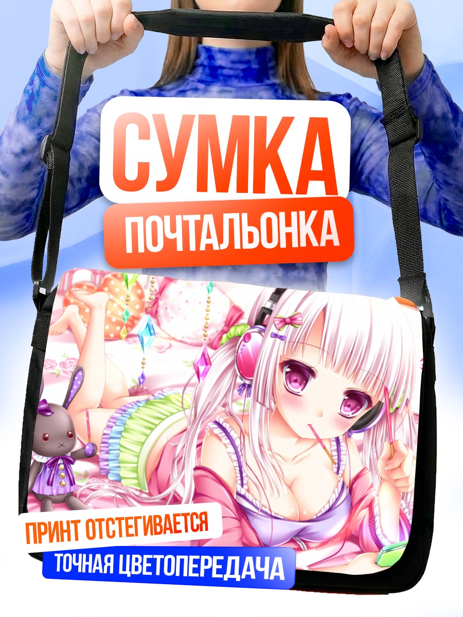 Сумка-почтальонка Девочка с консолью