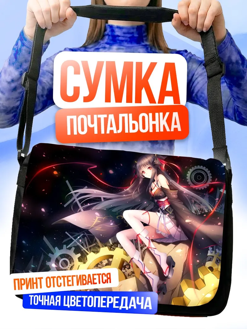 Сумка-почтальонка Яя в шестернях