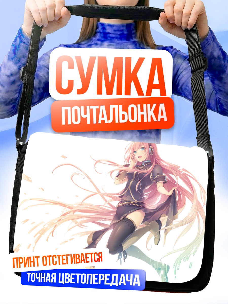 Сумка-почтальонка Лука Мегурин в танце