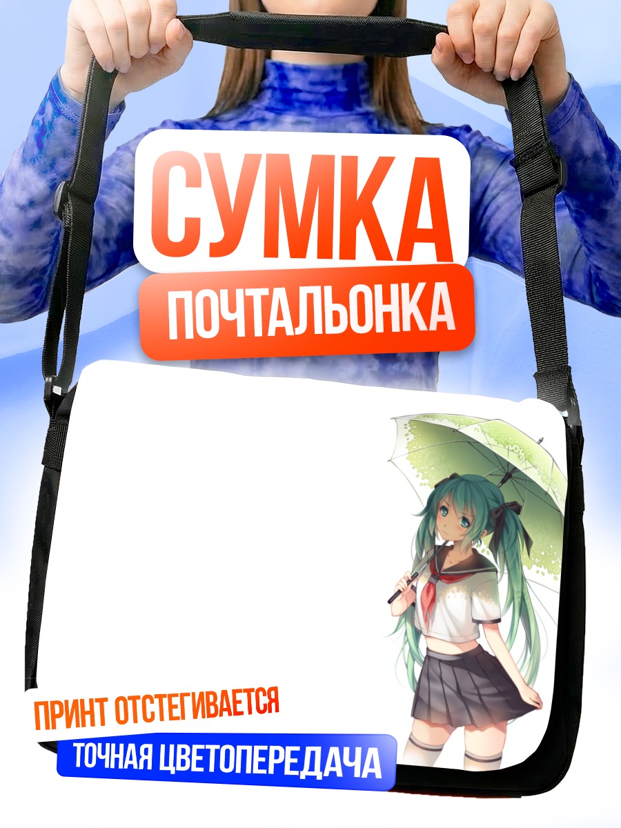 Сумка-почтальонка Мику Хацунэ с зонтом