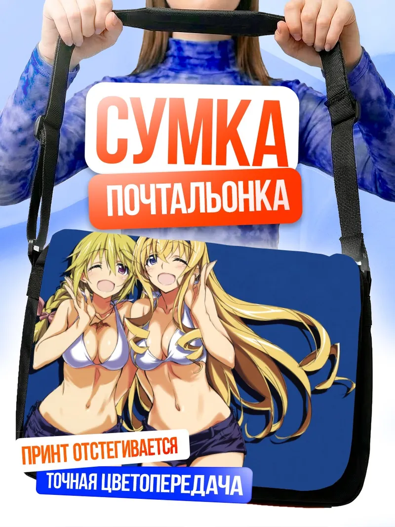 Сумка-почтальонка Сесилия и Шарлотта на пляже