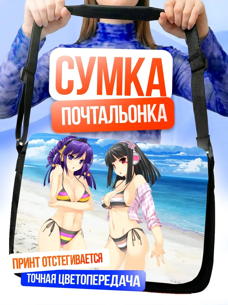 Сумка-почтальонка Хифуми и Лилит на пляже