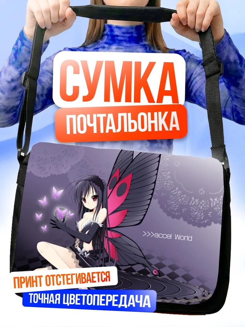 Сумка-почтальонка Куро Юки Химе