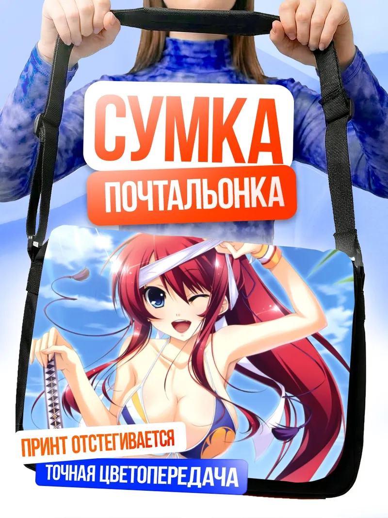 Сумка-почтальонка Токугава Ёсинэ на пляже