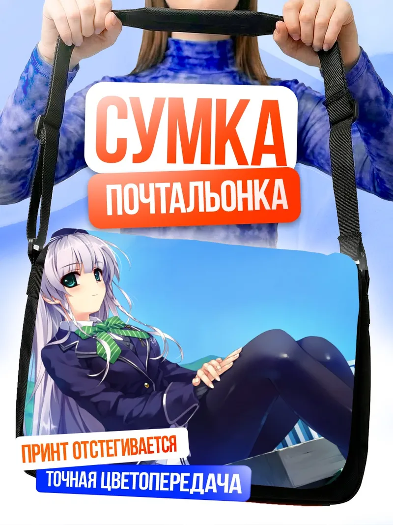 Сумка-почтальонка Юи Фурукава на крыше
