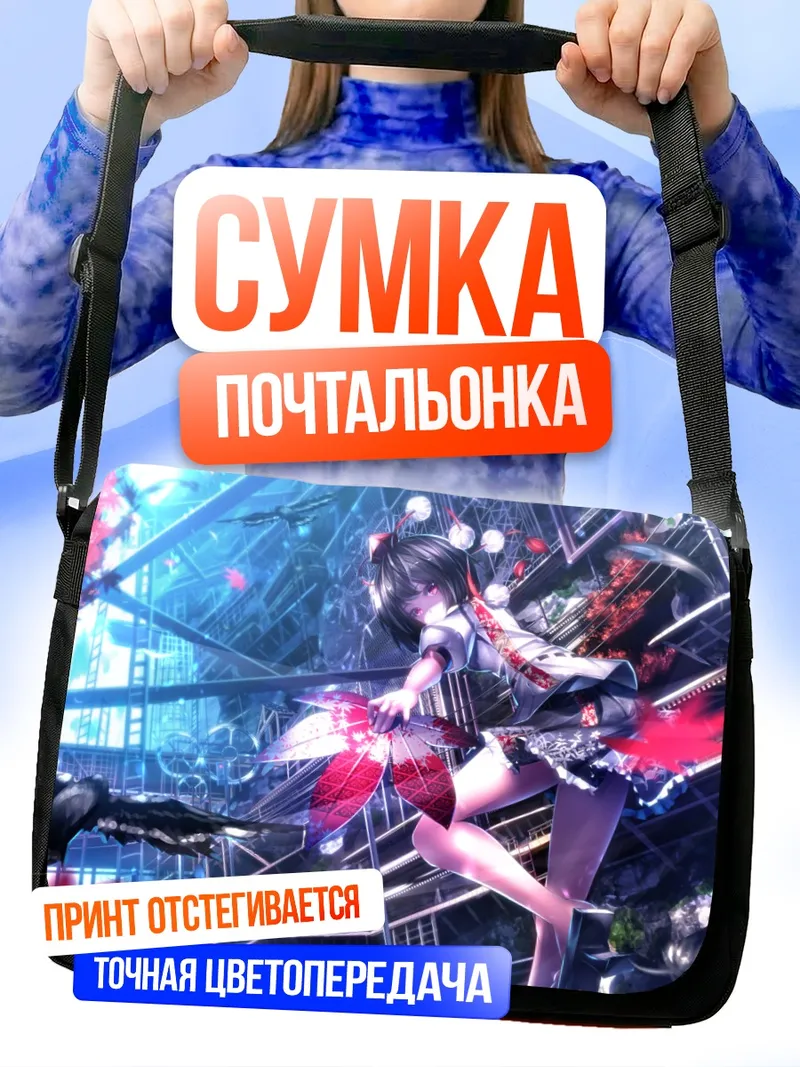 Сумка-почтальонка Ая Шамеймару в городе