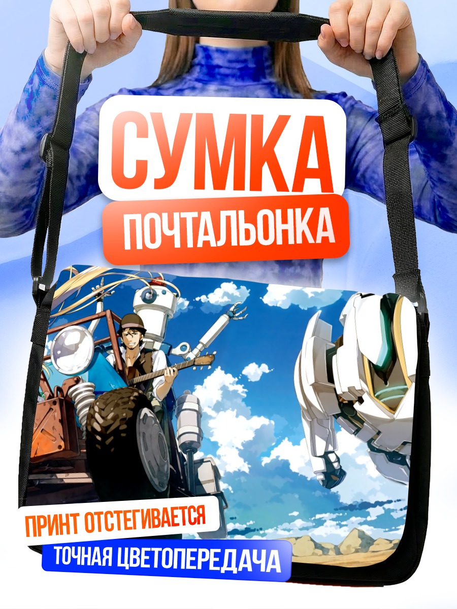 Сумка-почтальонка Анджела Бальзак в бою