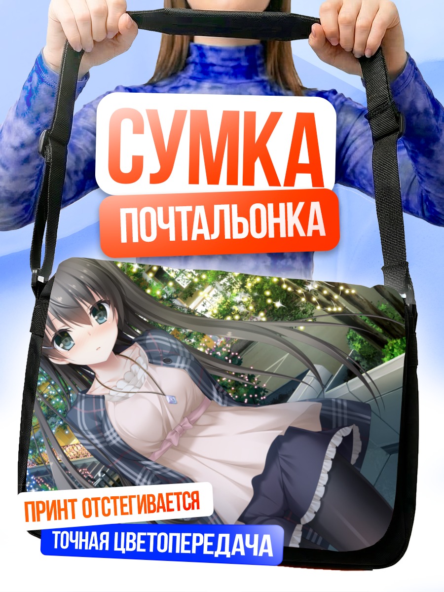 Сумка-почтальонка Саки Футаба в городе