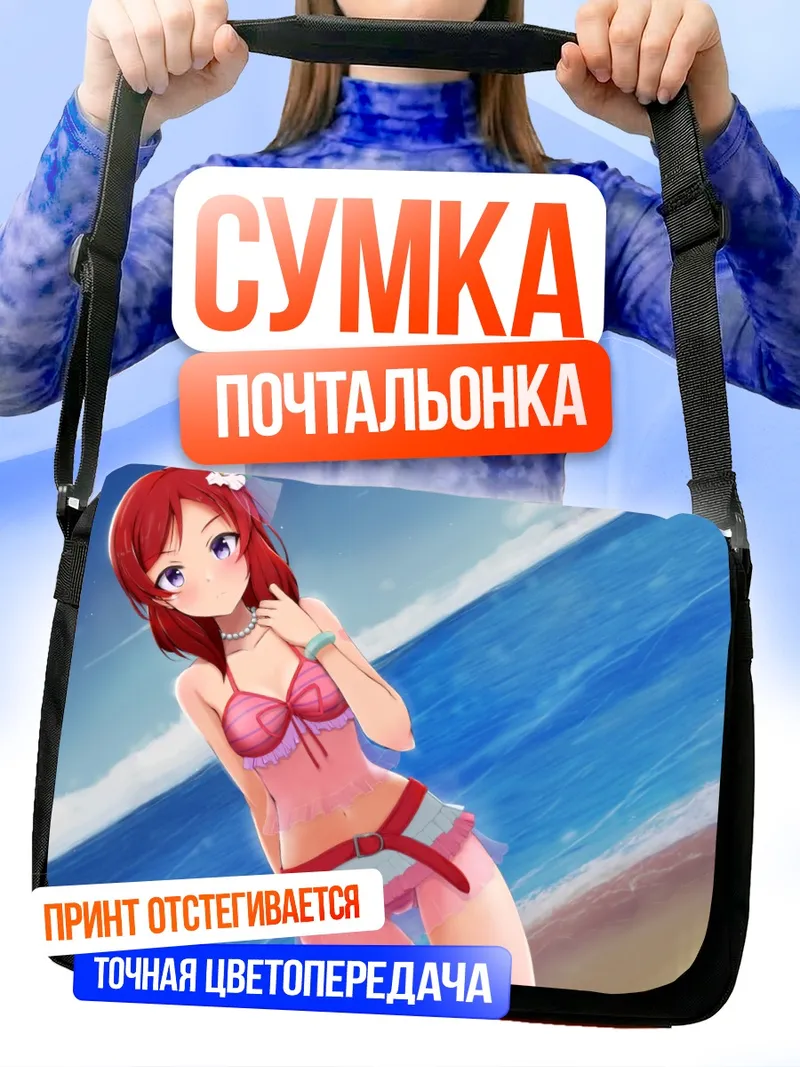 Сумка-почтальонка Маки Нишикино на пляже