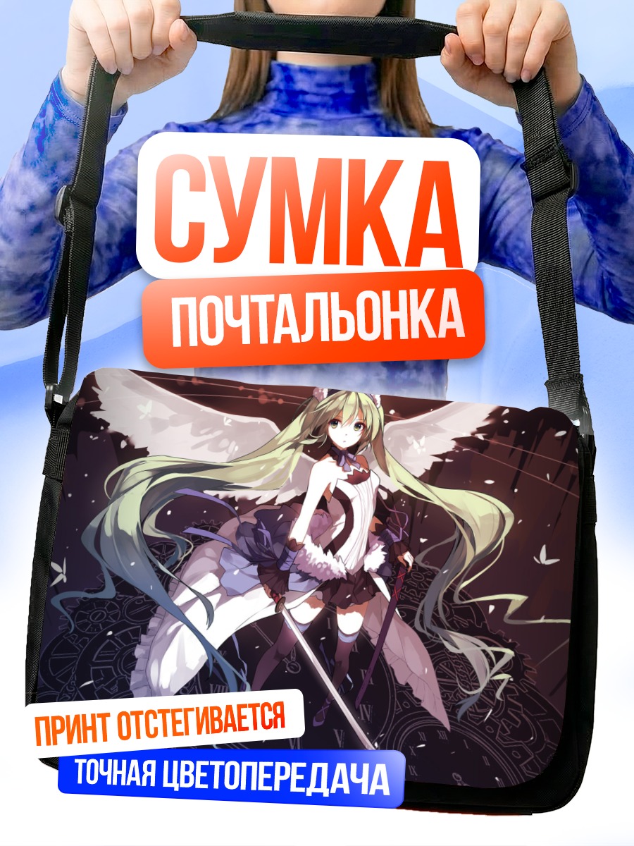 Сумка-почтальонка Мику Хацунэ с крыльями