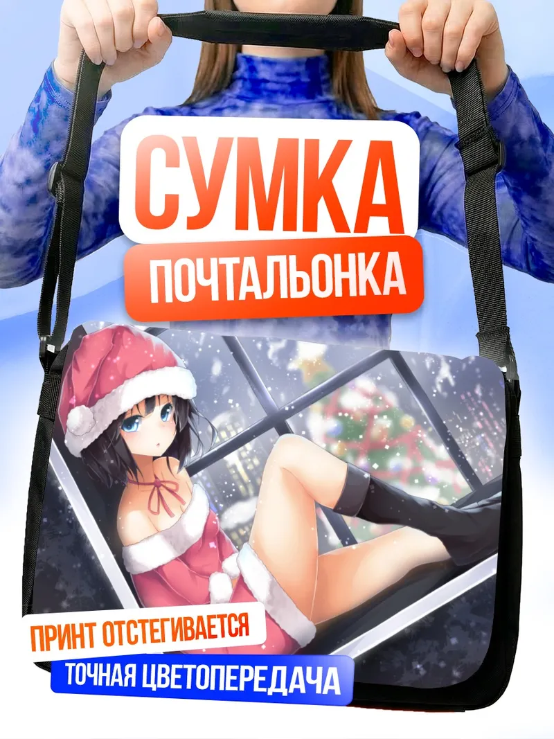 Сумка-почтальонка Девушка в костюме Санты