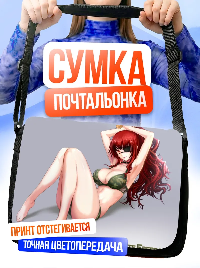 Сумка-почтальонка Маргит Эбербах в бикини