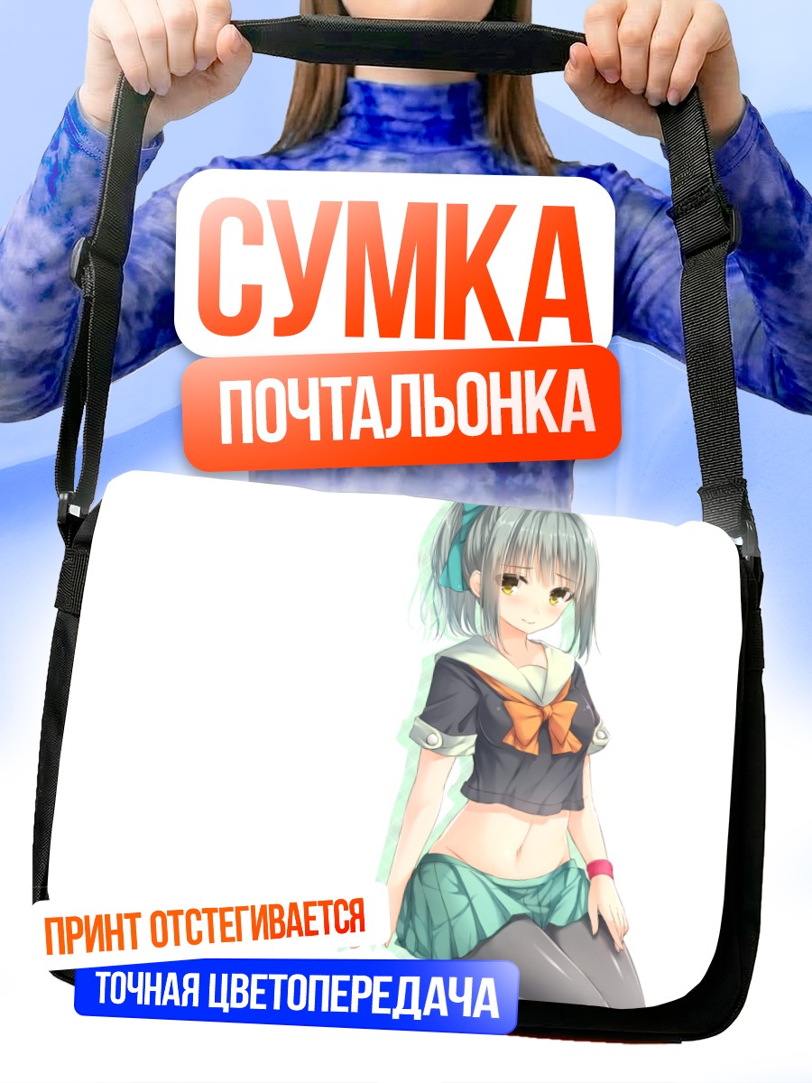 Сумка-почтальонка Юбари в форме